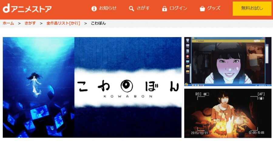 アニメ こわぼんの動画をフルで無料視聴できる配信サイトまとめ