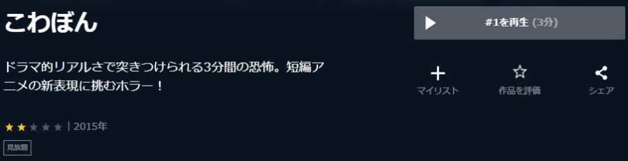 アニメ こわぼんの動画をフルで無料視聴できる配信サイトまとめ