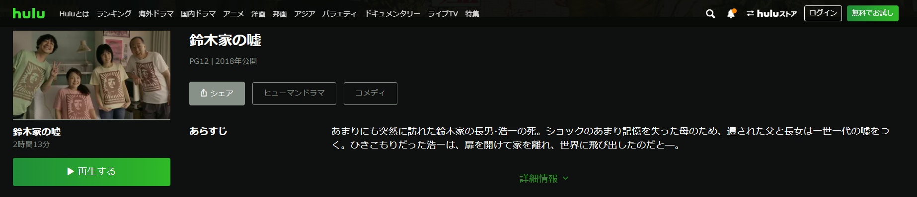 鈴木家の嘘Hulu