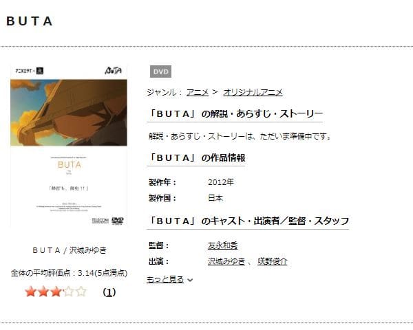 BUTA-TSUTAYA DISCAS