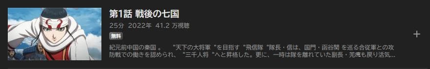 キングダム(4期) ABEMAプレミアム