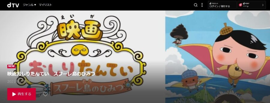おしりたんてい スフーレ島のひみつ