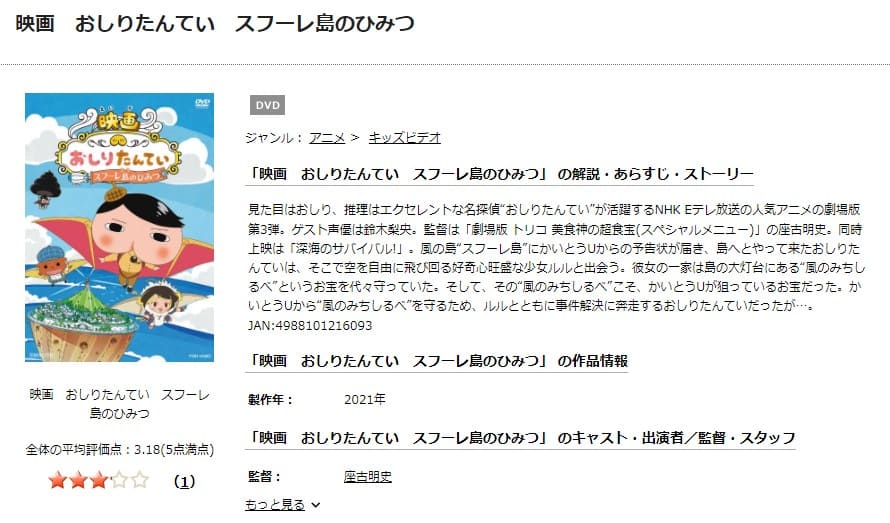 おしりたんてい スフーレ島のひみつ