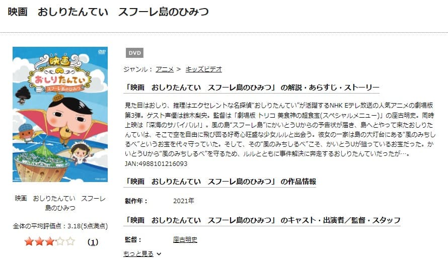 おしりたんてい スフーレ島のひみつDVDフル無料