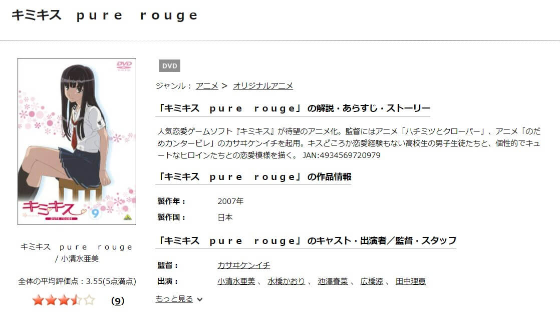 キミキス pure rougeアニメ DVD無料