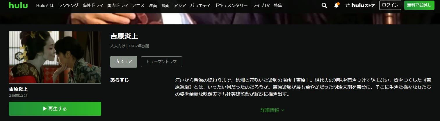 yoshihaeaenjyou-hulu