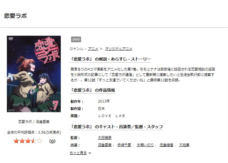 ラブラボDISCAS】