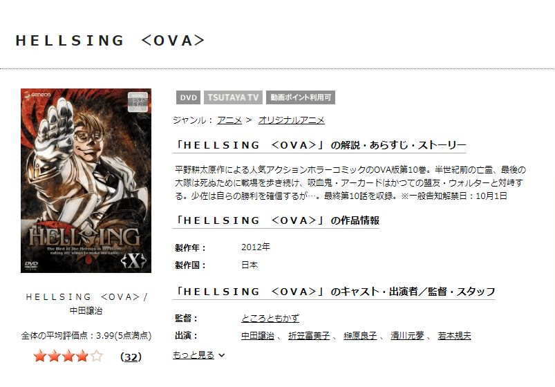 HELLSING OVADISCAS