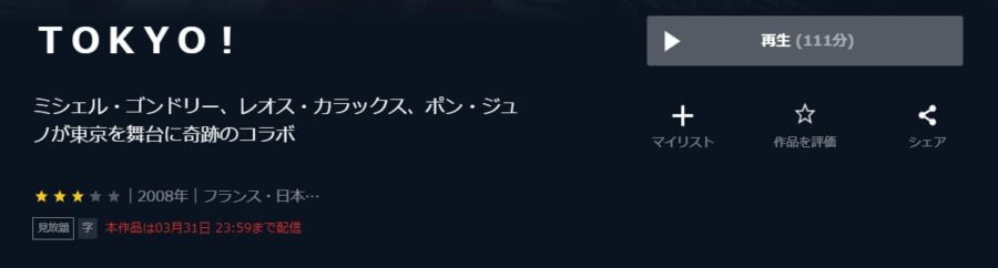 TOKYO! U-NEXT