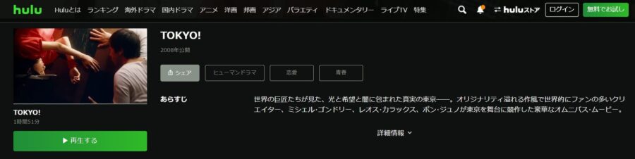 TOKYO! Hulu