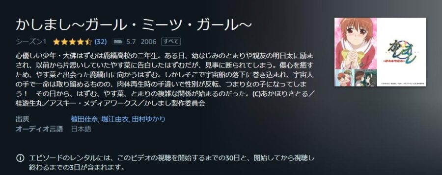 かしまし~ガール・ミーツ・ガール~ Amazonプライム