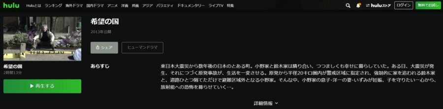 希望の国-Hulu