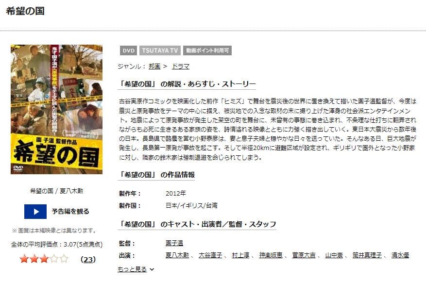 希望の国-TSUTAYA