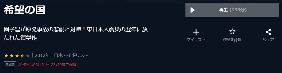 希望の国-UNEXT
