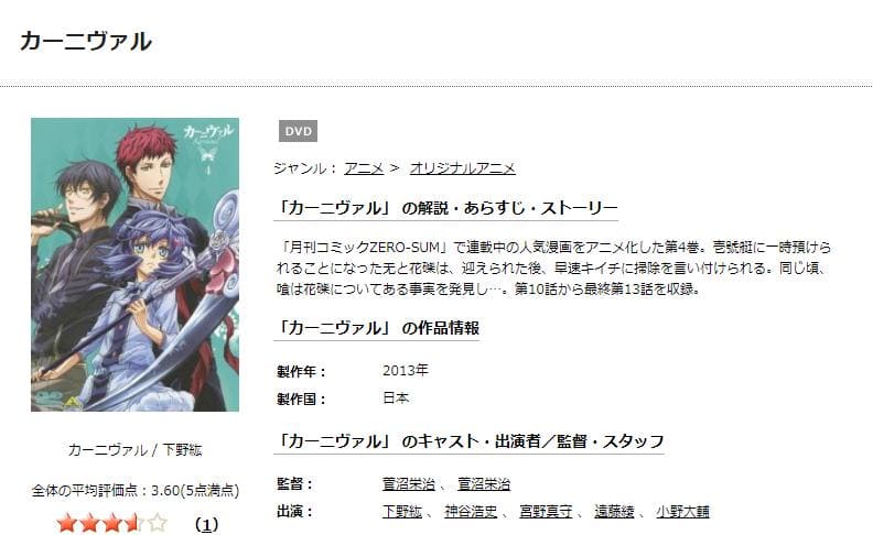 カーニヴァル TSUTAYA DISCAS