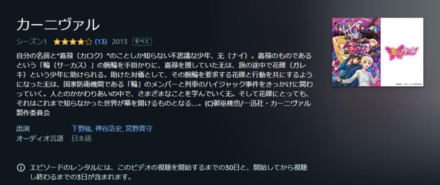 カーニヴァル Amazonプライム