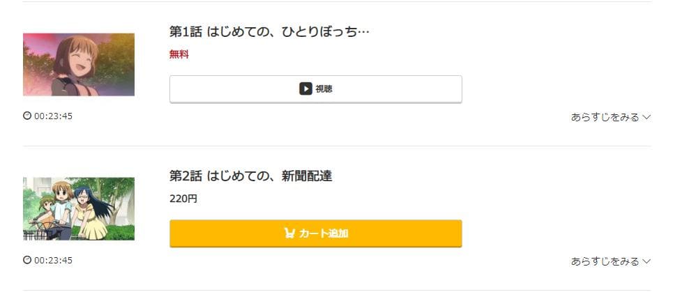 アニメ かなめもの動画を無料で見れる配信サイトまとめ