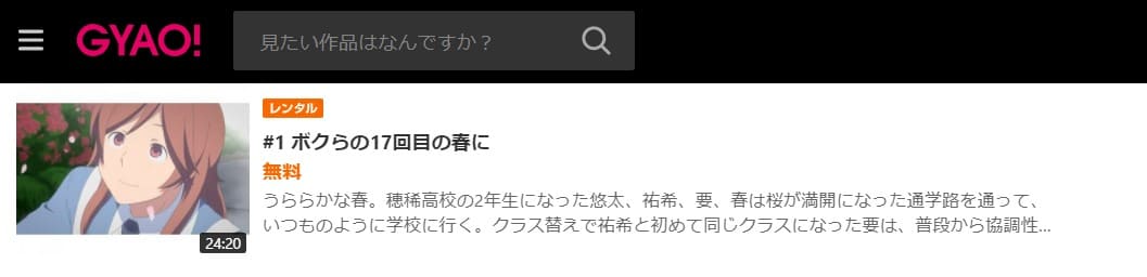 きみぼくGYAO無料
