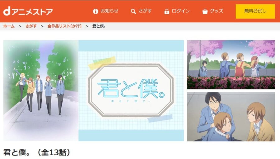 きみぼくdアニメ