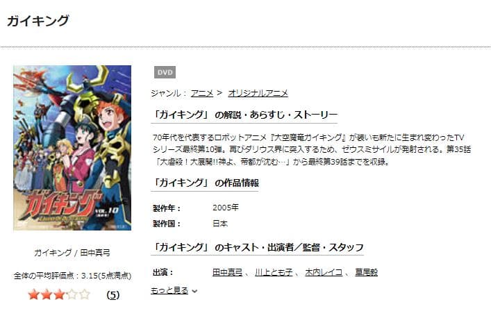 ガイキング-TSUTAYA DISCAS