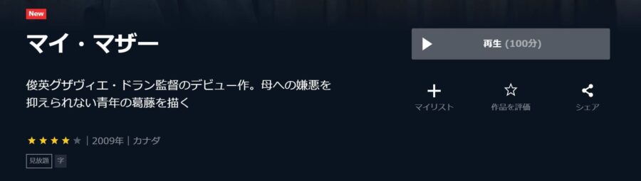 映画 マイ マザーの動画をフルで無料視聴できる配信サイトまとめ