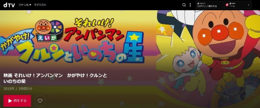 アンパンマン クルンdTV