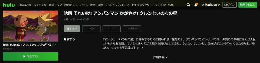 アンパンマン クルンHulu