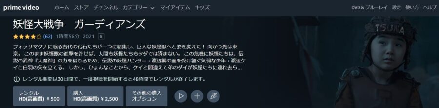 妖怪大戦争 ガーディアンズ Amazonプライムビデオ
