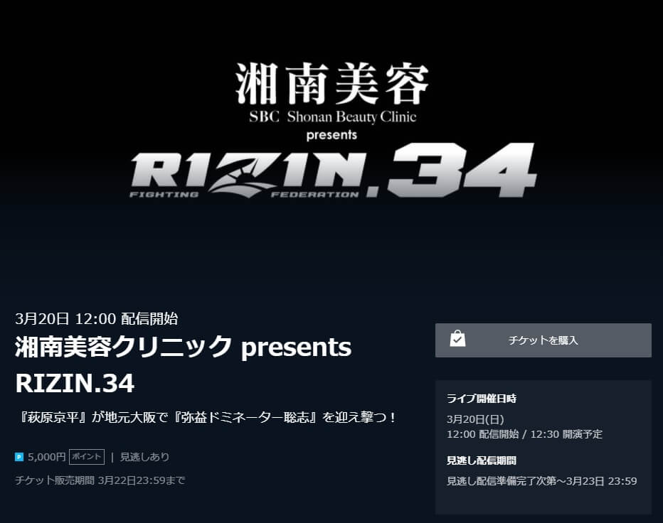 RIZIN.34 U-NEXT