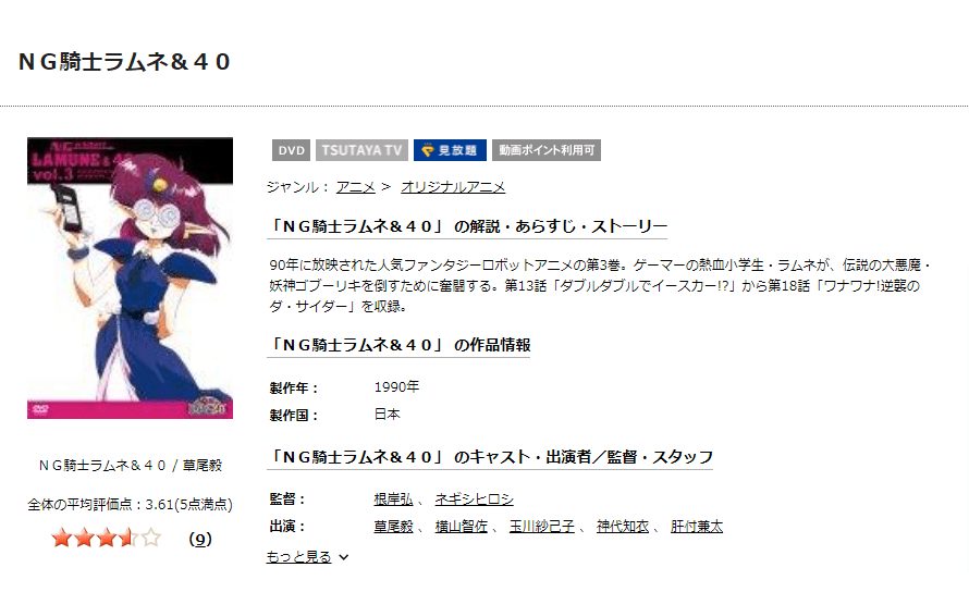 NG騎士ラムネ&40DISCAS