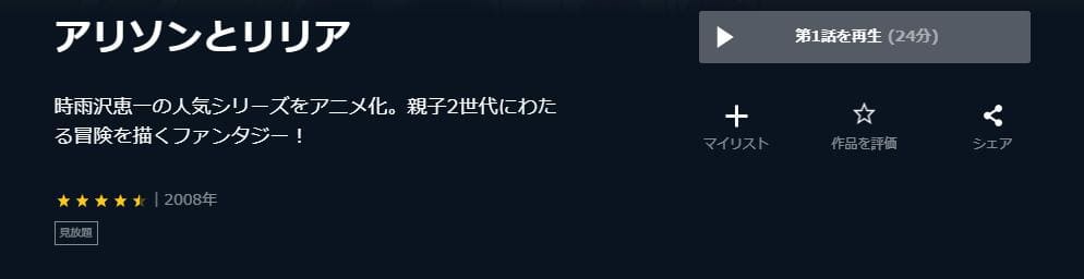 アリソンとリリア U-NEXT