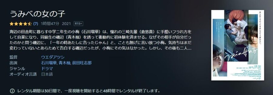 うみべの女の子 Amazonプライム