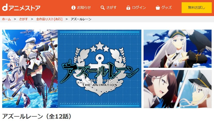アズレンdアニメストア