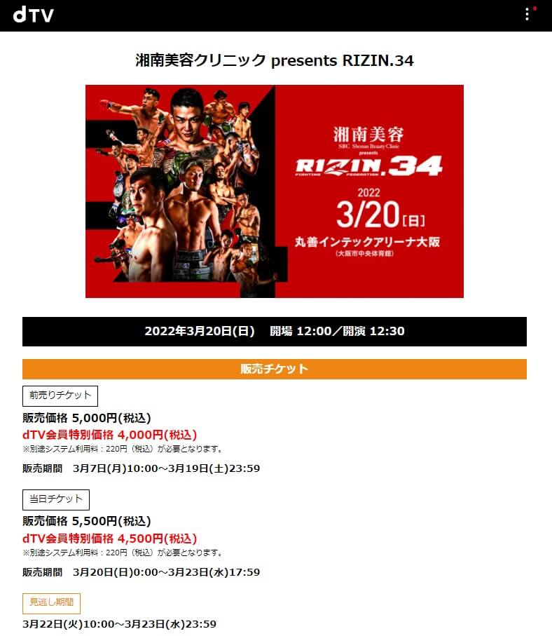 RIZIN.34 dTV