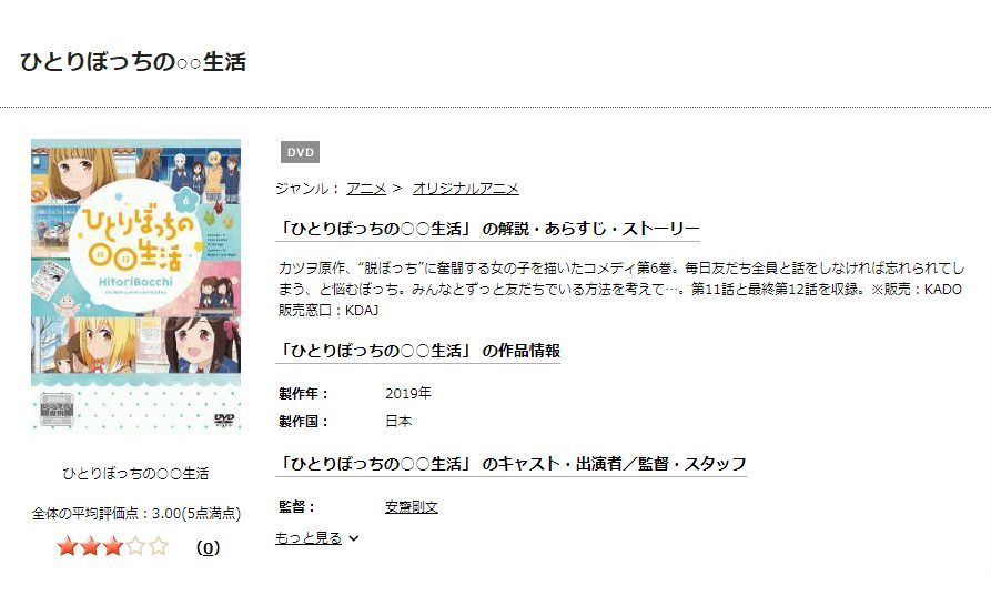 ひとりぼっちの○○生活DISCAS