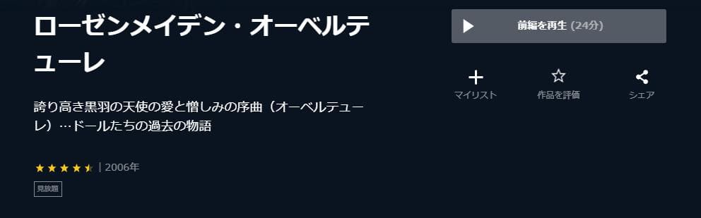 ローゼンメイデン オーベルテューレ U-NEXT