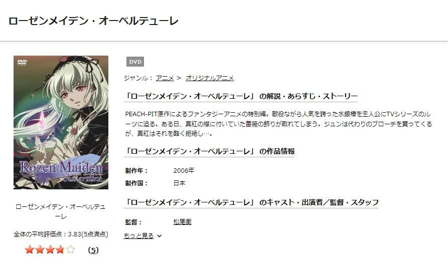 ローゼンメイデン オーベルテューレ TSUTAYA DISCAS