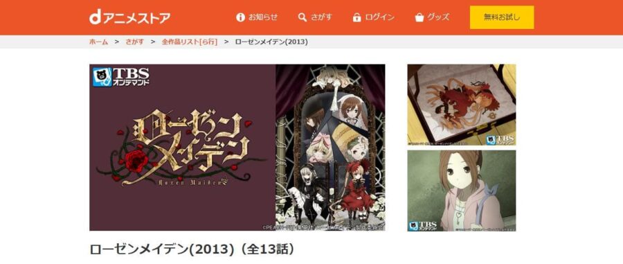 ローゼンメイデン(新) dアニメストア