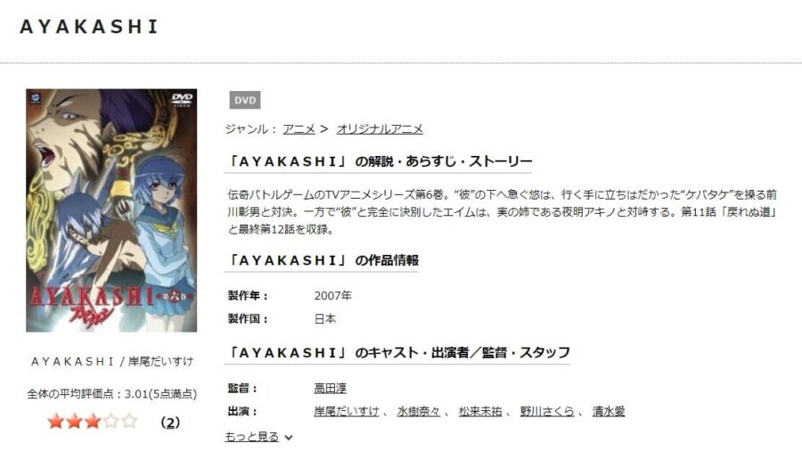 AYAKASHI DISCAS