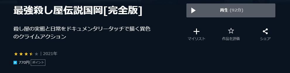 映画 最強殺し屋伝説国岡 完全版 の動画をフルで無料視聴できる配信サイトまとめ