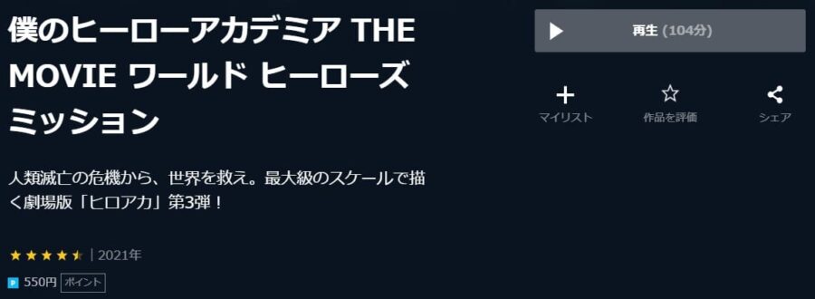 ヒロアカWHM U-NEXT