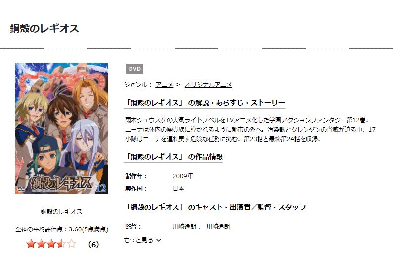 鋼殻のレギオスDISCAS