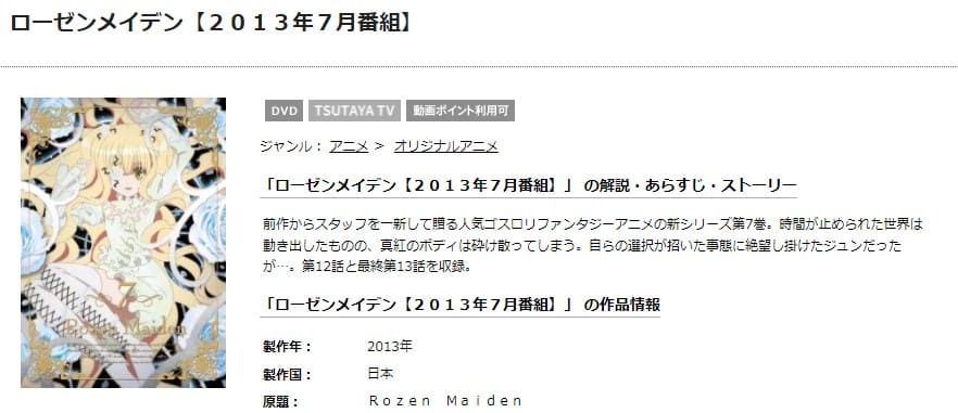 ローゼンメイデン(新)TSUTAYA DISCAS