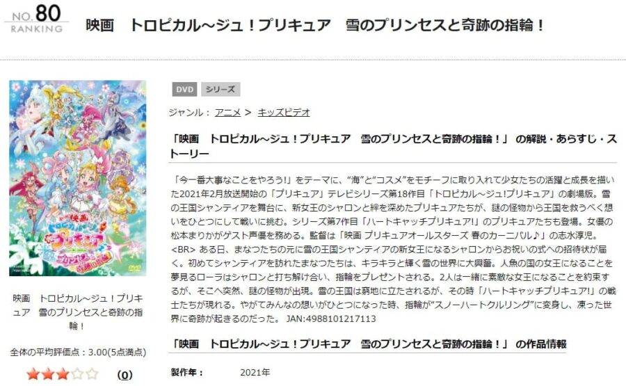 トロピカルージュプリキュア映画DISCAS