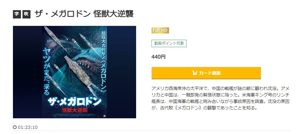 映画 ザ メガロドン 怪獣大逆襲の動画をフルで無料視聴できる配信サイトまとめ