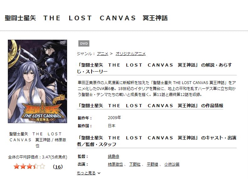 アニメ 聖闘士星矢 The Lost Canvas 冥王神話 Ova の動画を無料で見れる配信サイトまとめ アニメ 聖闘士星矢 The Lost Canvas 冥王神話 Ova の動画を無料で見れる配信サイトまとめ