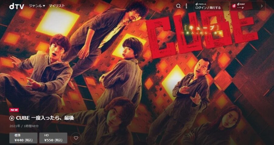 CUBE 一度入ったら、最後 dtv