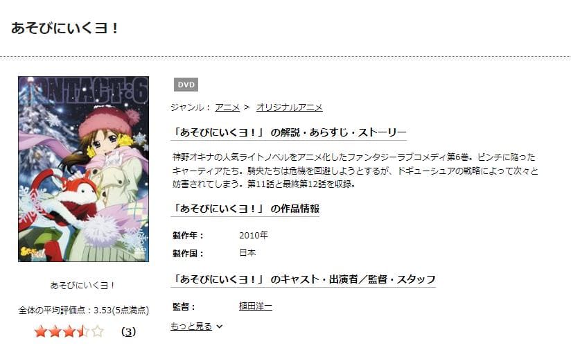 あそびにいくヨ! TSUTAYA DISCAS