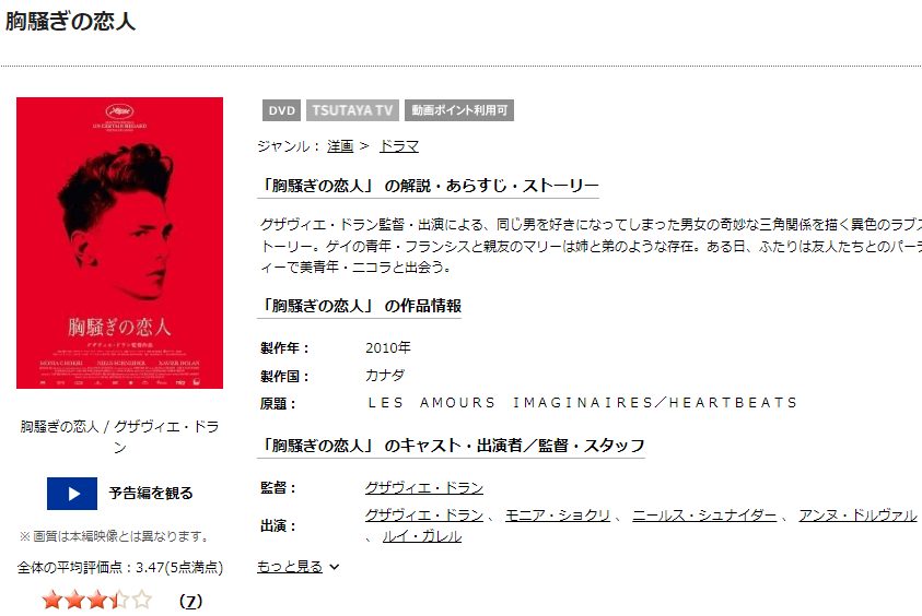 映画 胸騒ぎの恋人の動画をフルで無料視聴できる配信サイトまとめ 映画 胸騒ぎの恋人の動画をフルで無料視聴できる配信サイトまとめ