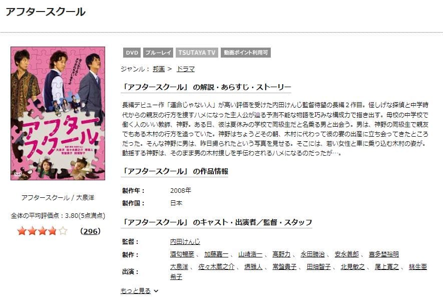 アフタースクール-TSUTAYA